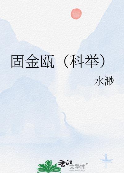 金固cp