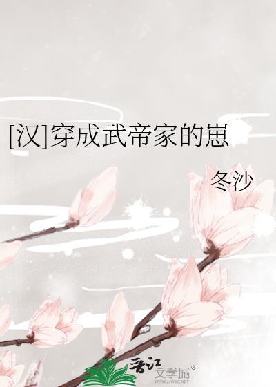 成了武帝的我有穿了回来