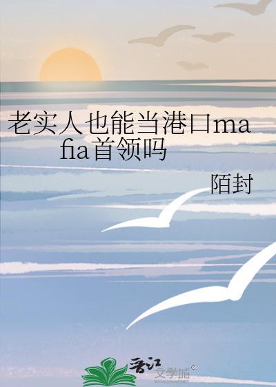 老实人能不能当领导