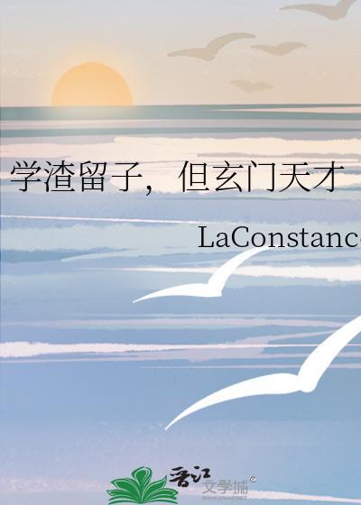 学渣什么