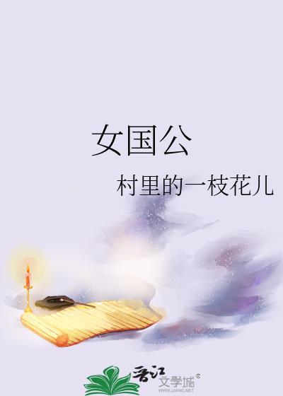 女国公短剧免费播放