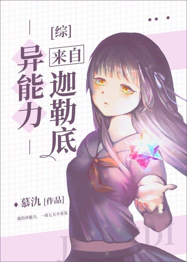 异能力来自迦勒底24