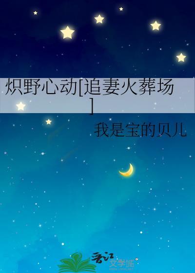 炽野无防盗章节