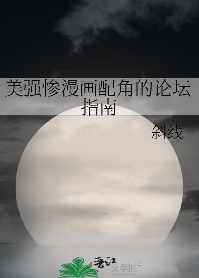 美强惨女配