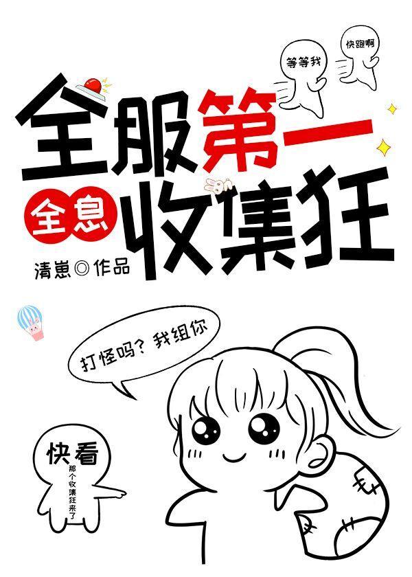 全服第一收集狂全息 百度