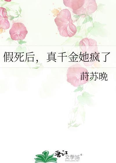 真千金她疯了gl