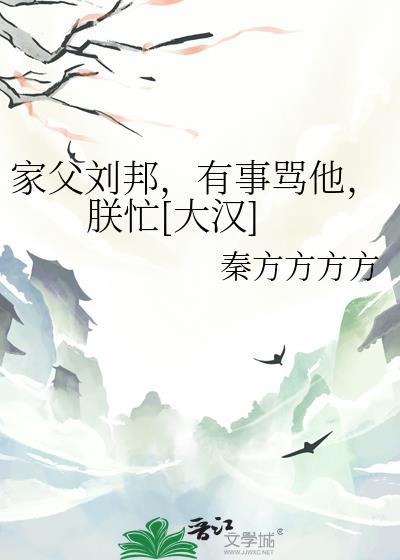 刘邦父亲怎么读