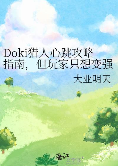 但玩家只想变强百度