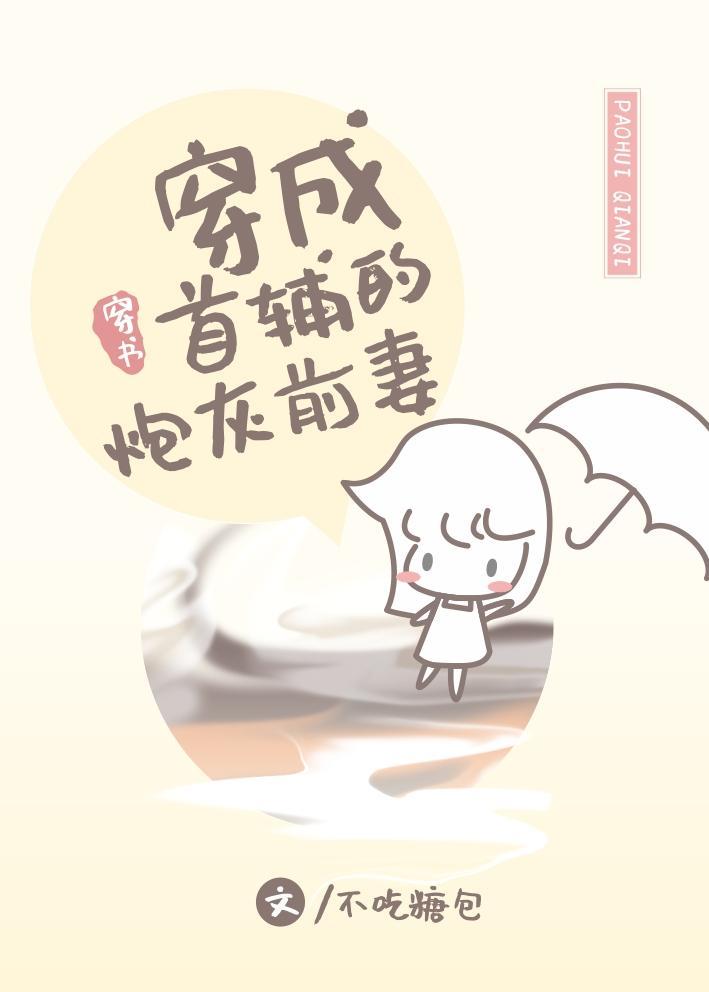 穿成首辅的炮灰前妻免费阅读