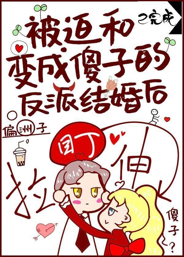 被迫成为反派结局
