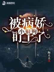 被病娇小狼狗们