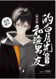 和渣男的白月光he了免费阅读