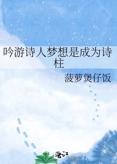 吟游诗人是啥