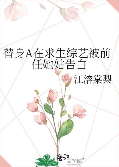 替身 be