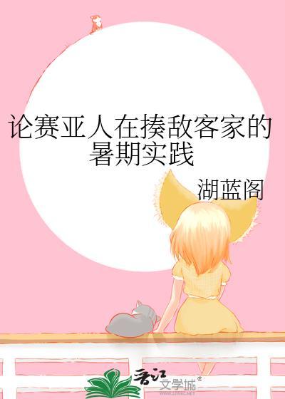 赛亚人克星