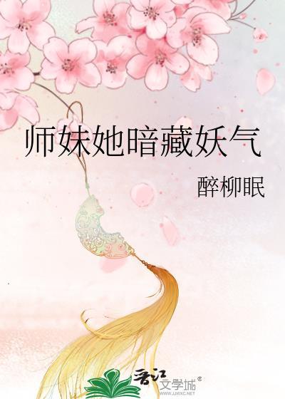 师妹她身怀绝技