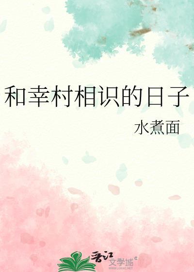 就是要和幸村精市秀恩爱