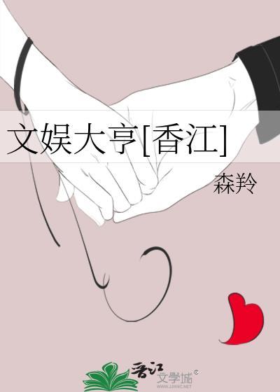 文娱大亨[香江