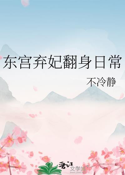 东宫废太子