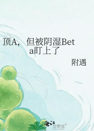 被顶了一下