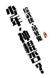 少年 神棍否