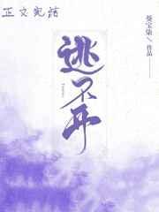 逃不开躲不过原唱完整版