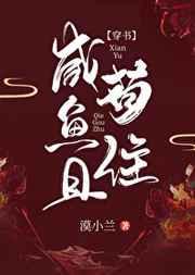 咸鱼且苟住 txt