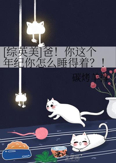 你爸爸怎么样了英语