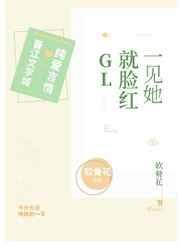 一见她就脸红45