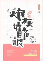 炮灰请睁眼