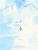 小弟弯曲正常吗