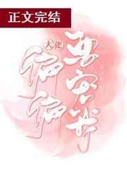 书名大佬偏偏要宠我[穿书