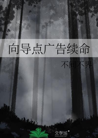 导向式广告标题
