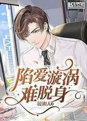 陷入爱情漩涡怎么才能走出来