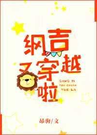 纲吉穿越同人文