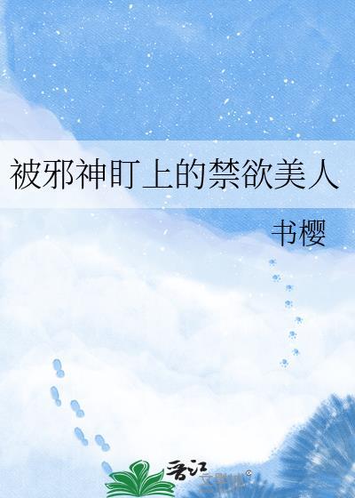 主角被邪神夺舍的