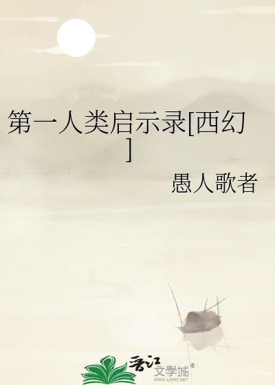 人类启示录游戏