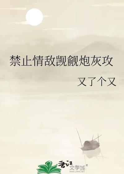 被情敌觊觎的炮灰妖妃兮TXT