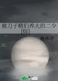 被刀啥意思