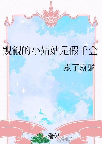 觊觎哥哥的小少爷甜脆萝卜在线阅读