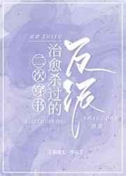 两次穿书治愈