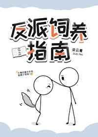 反派总以为自己是替身61