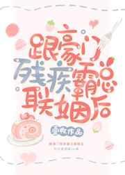 跟豪门残疾霸总联姻后沈维希