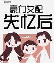 豪门女配失忆后于绵