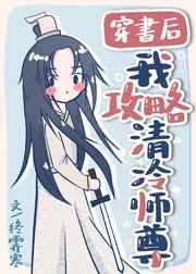 穿书后我攻略清冷师尊第74章