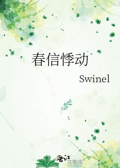 春信悸动番外