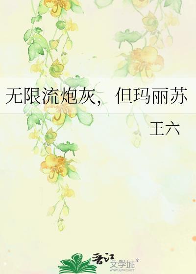 无限流马甲