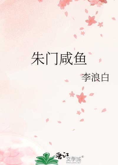朱门主攻