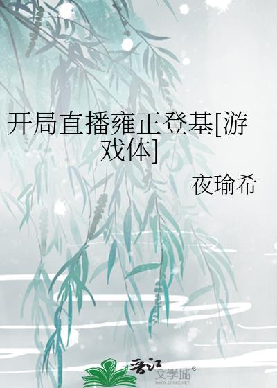 直播开局