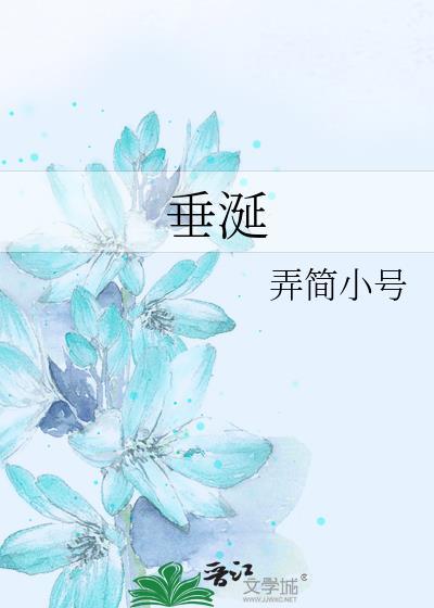 垂涎骨科 浅
